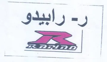 23 | trademark logo