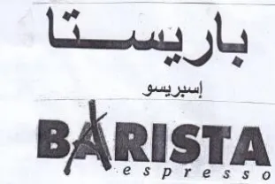 BARISTA باريستا trademark logo