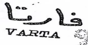 vanpa trademark logo