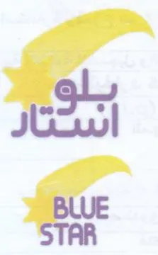 ioe BLUE STAR trademark logo