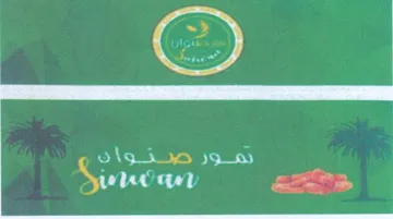 Sieur ee دهمور صنوان trademark logo