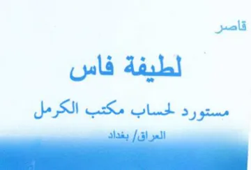 3 14 5 ١ 0 ‏ا‎ | trademark logo