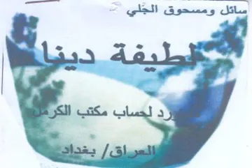 aa ساكل ومسحوق الج trademark logo