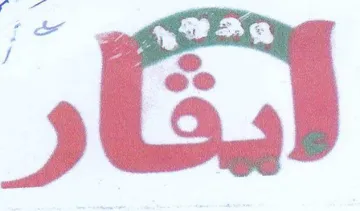ee 6-5 ao i ال trademark logo