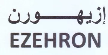 EZEHRON إزيفورن trademark logo