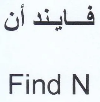 Find N فايندأن trademark logo