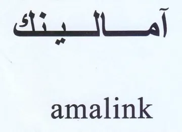 Ai ttl amalink trademark logo