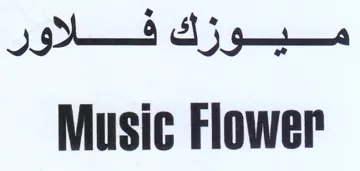 Jor cel Segue Music Flower trademark logo