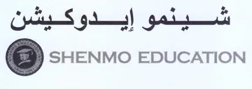 SHENMO EDUCATION إينسدوكيشن trademark logo