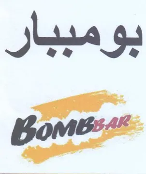 بومببار د trademark logo