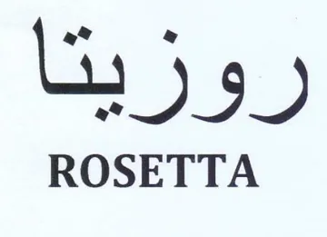 ROSETTA وزيا trademark logo
