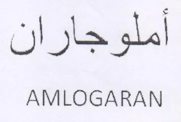 AMLOGARAN أملوجاران trademark logo