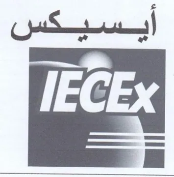 أيسيكس له trademark logo
