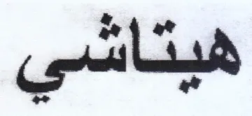 (figurative mark) trademark logo
