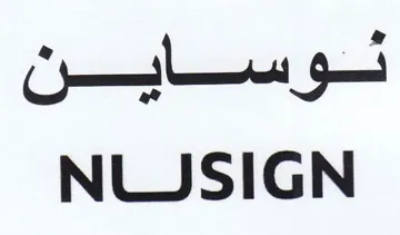 NUJSIGN نوساين trademark logo