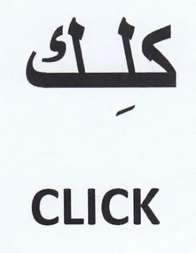 CLICK كلسلك trademark logo