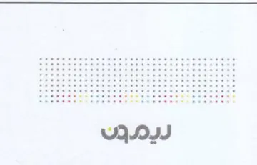 ريمون trademark logo