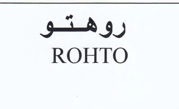 ROHTO روهتو trademark logo