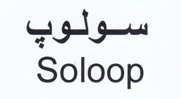 Soloop سولوب trademark logo