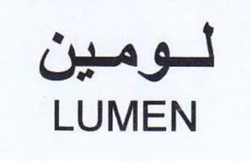 LUMEN لومين trademark logo