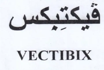 a VECTIBIX جر trademark logo