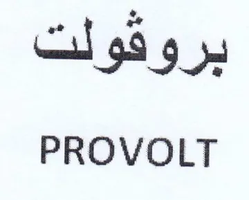 PROVOLT بروقولت trademark logo
