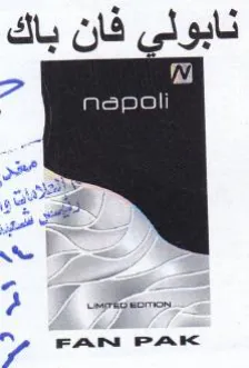 نابولي فان باك trademark logo