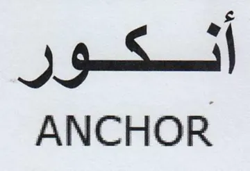 ANCHOR الكو trademark logo