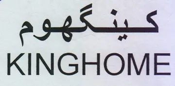 KINGHOME كينكهوم trademark logo
