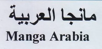 Manga Arabia مانجا العربية trademark logo