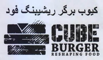 es RESHAPING FOOD كيوب بركر ريشيبنك فود trademark logo