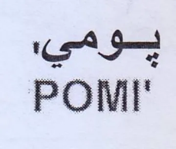 POM بسومي trademark logo