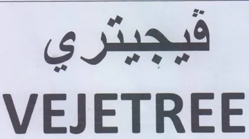 VEJETREE trademark logo