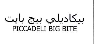 PICCADELI BIG BITE trademark logo