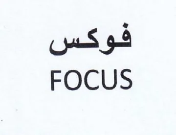 FOCUS فوكس trademark logo