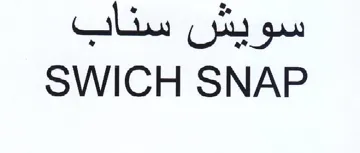 SWICH SNAP سويش سناب trademark logo