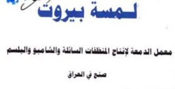 تناح المنظفات السائلة والشامبو والبلسم trademark logo