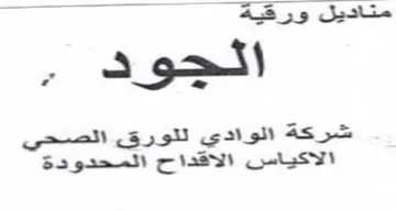 cass شركة الوادي تتورق الصحي الاكياس trademark logo