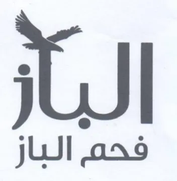 (figurative mark) trademark logo