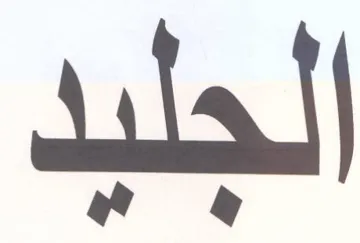 الجليد trademark logo