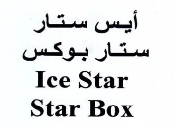 Ice Star Star Box أئيس ستار ستار بوكس trademark logo