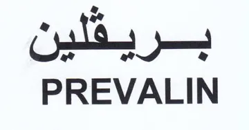PREVALIN trademark logo