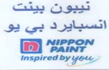 Pane اتسيايرد بي يو trademark logo