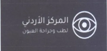 المركز الأردني ل ال trademark logo