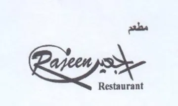 Restaurant مطعم جره trademark logo