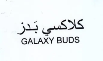 GALAXY BUDS كلاكسي كدر trademark logo