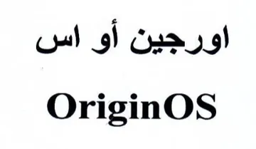 OriginOS اورجين أو اس trademark logo