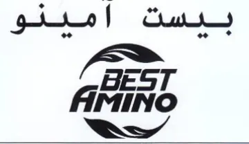 AMINO بيست امينو trademark logo