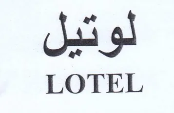 LOTEL لوتيل trademark logo