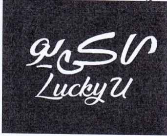 Luchyt ماكيه trademark logo